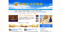 Desktop Screenshot of big5.minghui.org