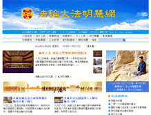 Tablet Screenshot of big5.minghui.org