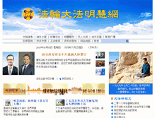 Tablet Screenshot of minghui.org